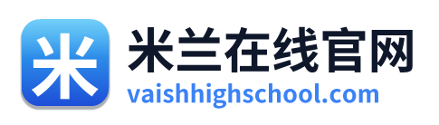 米兰在线官网